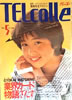 雑誌「non-no（ノンノ）1999年4月20日号　No.8（表紙：持田香織）」