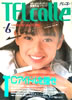 雑誌「non-no（ノンノ）1999年4月20日号　No.8（表紙：持田香織）」