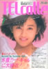 雑誌「non-no（ノンノ）1999年4月20日号　No.8（表紙：持田香織）」