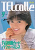 雑誌「non-no（ノンノ）1999年4月20日号　No.8（表紙：持田香織）」