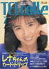 雑誌「non-no（ノンノ）1999年4月20日号　No.8（表紙：持田香織）」