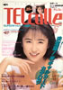 書籍「TELcalle（テレコレ）1989年6月号（表紙：姫乃樹リカ）」