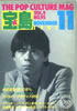 書籍「宝島1981年11月号（表紙：糸井重里）」