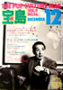 書籍「宝島1981年12月号(表紙:糸井五郎)」
