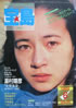 Ёu1986N2 WF`[vEFA}Ӂv