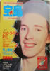 書籍「宝島1982年9月号(表紙:ジョン・ライドン)」