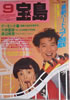 書籍「宝島1986年9月号 特集：最新ハード・コア遊戯」