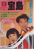 書籍「宝島1986年9月号 特集:最新ハード・コア遊戯」