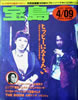 書籍「宝島 1991年4月9日 No.221 特集：ヒッピーになりたい」