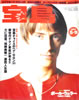 書籍「宝島 1992年5月9日 No.247(表紙:ポール・ウェラー)」
