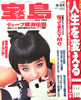 書籍「宝島 1992年9月24日 No.256特集：人生を変える一冊（表紙：宮沢りえ）」
