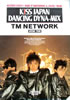 書籍/雑誌「TMネットワーク 1988年コンサートパンフレットKISS JAPAN DANCING DYNA-MIX」