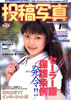 書籍「投稿写真 1997年1月号」
