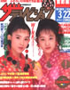 書籍「ザ・テレビジョン1989年No.35(8/26-9/1)(表紙:南野陽子)」