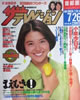 書籍「ザ・テレビジョン1989年No.35(8/26-9/1)(表紙:南野陽子)」