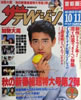 書籍「ザ・テレビジョン1989年No.35(8/26-9/1)(表紙:南野陽子)」