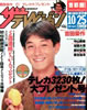 書籍「ザ・テレビジョン1989年No.35(8/26-9/1)(表紙:南野陽子)」