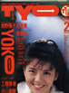 書籍「TYO1998年9月号VOL6(表紙:渡辺満里奈)」