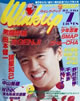 書籍「Winkup(ウインク・アップ)1989年7月号(表紙:諸星和己)」