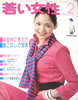 書籍「若い女性1975年8月号」