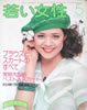 書籍「若い女性1976年5月号」