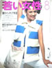 書籍「若い女性1977年8月号」