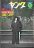 書籍「YOUNG ヤング 1976年11月号(表紙:沢田研二)」