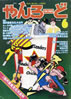 書籍「やんろーど 1976年6月 特集:現代若者文化大全科」