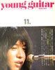書籍「ヤング･ギター1972年11月号（表紙：吉田拓郎）」