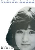 「よい子の歌謡曲1987年4月増刊号 No.33 ベスト・オブ・岡田有希子」