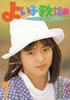 「よい子の歌謡曲1989年7月号 no.43」