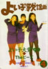 「よい子の歌謡曲1986年4月号 No.26」