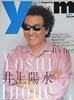 書籍「井上陽水フリーペーパー Yosui Magazine」