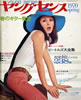 書籍「ヤング・センス1971年SPRING」