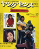 書籍「ヤング・センス1971年AUTUMN」