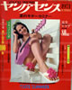 書籍「ヤング・センス1971年SUMMER」