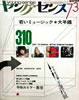 書籍「ヤング・センス1973年AUTUMN」
