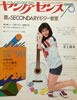 書籍「ヤング・センス1975年SUMMER」