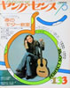 書籍「ヤング・センス1975年SPRING(表紙:エルザ)」