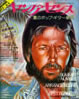 書籍「ヤング・センス1977年SUMMER」