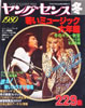 書籍「ヤング・フォーク1973年9月号 NO.6(表紙:泉谷しげる)」