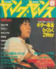 書籍「ヤング・センス1971年AUTUMN(表紙:ジローズ、落合恵子)」