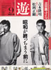 書籍「遊 1036 object magazine yu 1983年9月号」