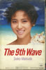 松田聖子「The 9th Wave(カセット)」