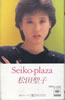 松田聖子「Seiko・Plaza（カセット）」