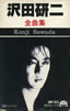 沢田研二「全曲集(カセット)」