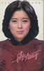 石川優子「フライ・アウェイ(カセット)」