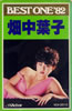 �����t�q�uBEST ONE '82(�J�Z�b�g)�v