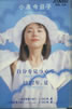 小泉今日子「自分を見つめて(カセット)」
