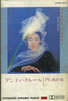 門あさ美「アンティ・フルール(カセット)」